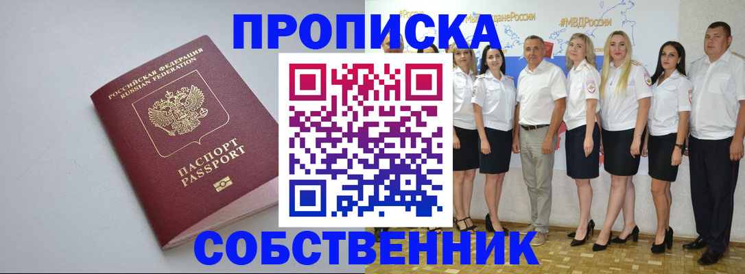 временная регистрация для школы в Сочи