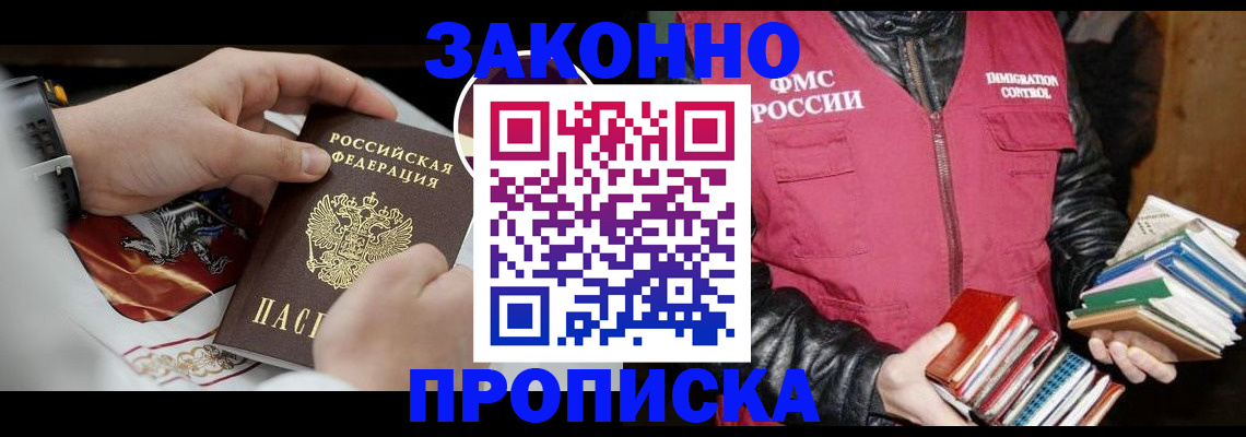 регистрация в Сочи
