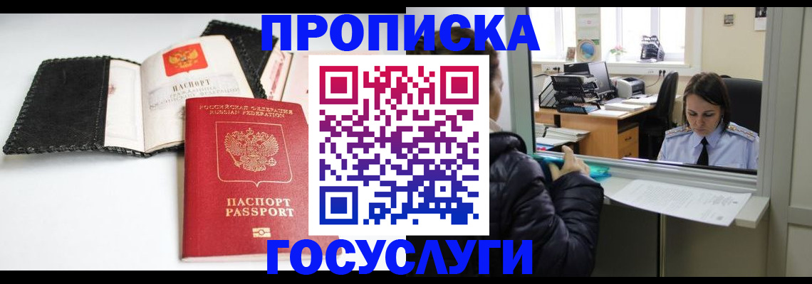 временная регистрация поиск в Сочи