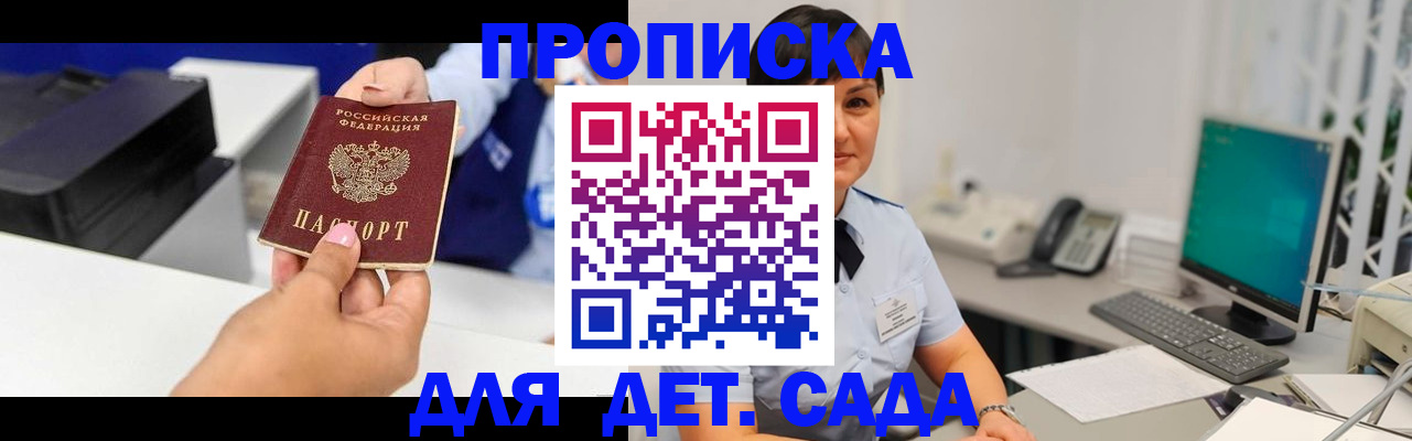 прописка для военкомата в Сочи