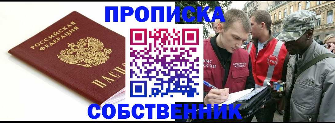 временная регистрация 2025 в Сочи