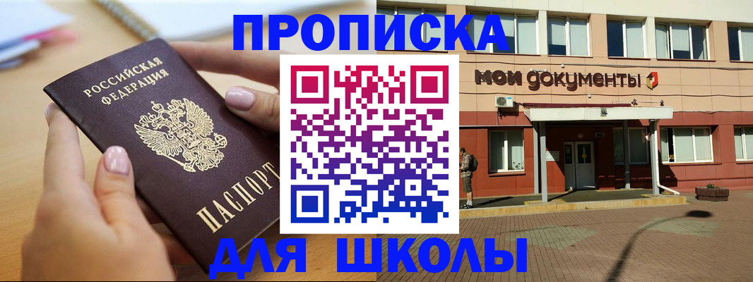 прописка регистрация в Сочи